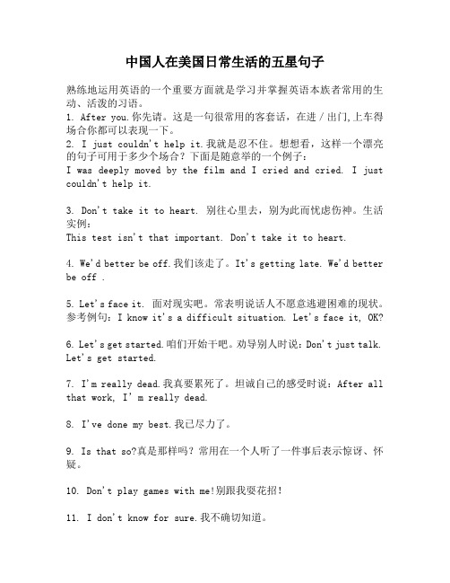 中国人在美国日常生活的五星句子