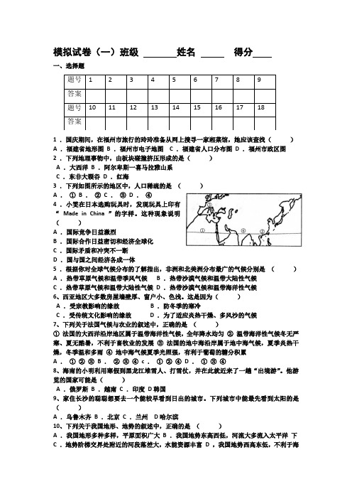 2016年长沙市地理会考模拟试卷一