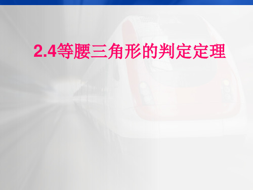 等腰三角形的判定定理