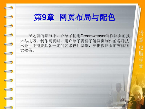 第9章  网页布局与配色