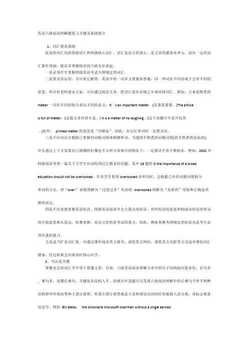 【英语学习方法总结】  英语六级阅读理解题复习关键及基础要点