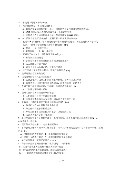 个人与团队复习题有答案