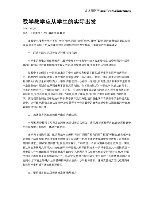 数学教学应从学生的实际出发