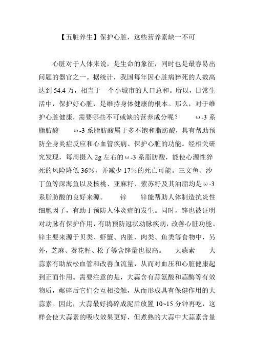 【五脏养生】保护心脏,这些营养素缺一不可