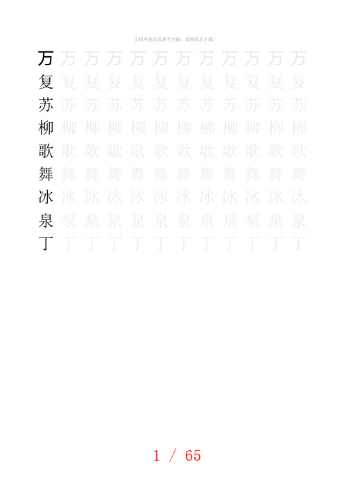 一年级下生字田字格字帖