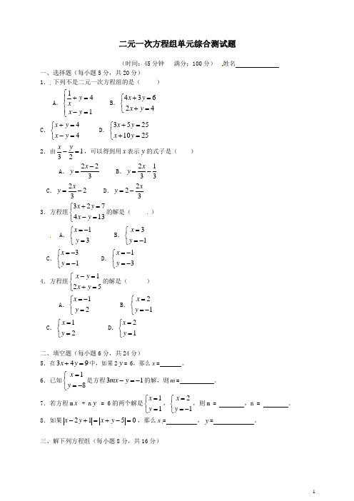 浙教版数学七年级下册第2章《二元一次方程组》单元测试