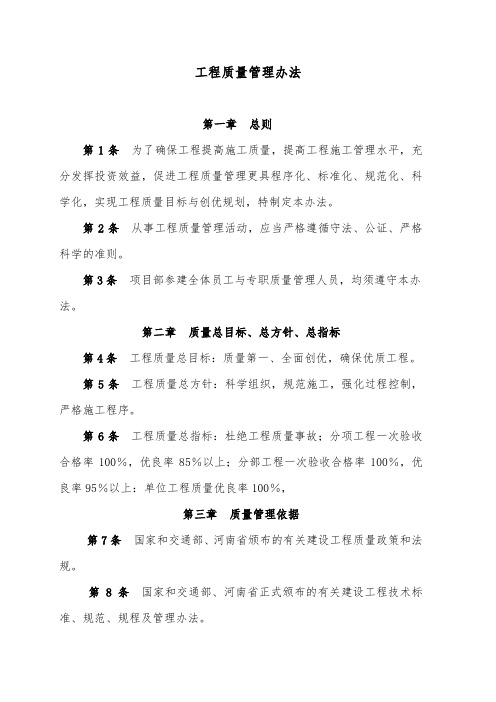 G327公路工程质量管理办法