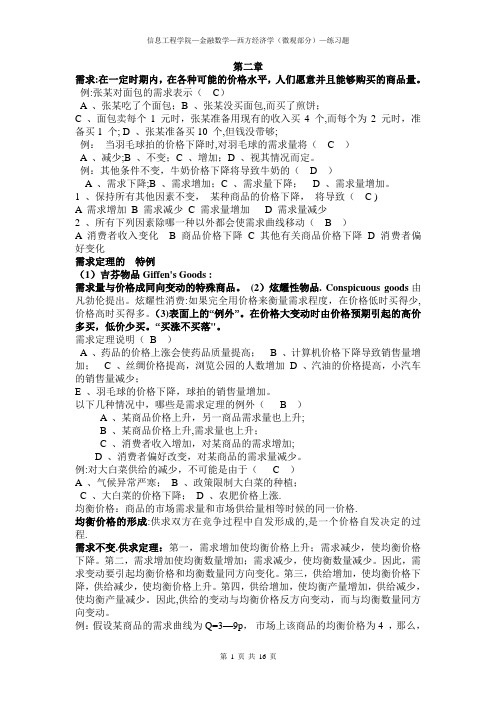 西方经济学-综合练习题