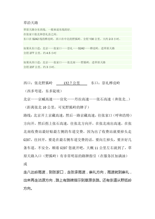 草沿天路