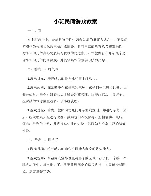 小班民间游戏教案