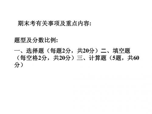大物B2复习