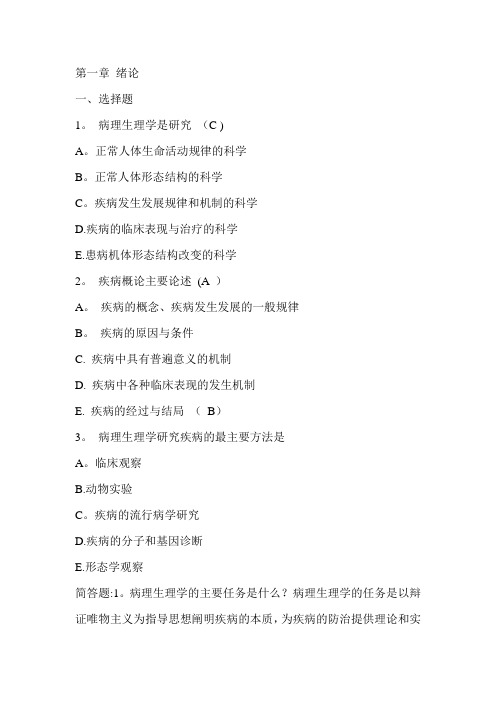 病理生理试题库及答案