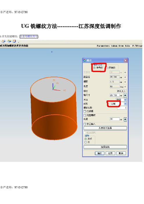 UG4.0铣螺纹的方法