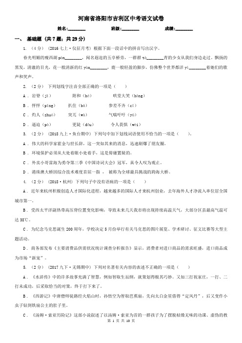 河南省洛阳市吉利区中考语文试卷