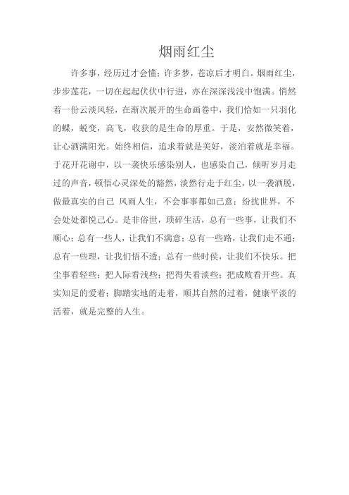 烟雨红尘