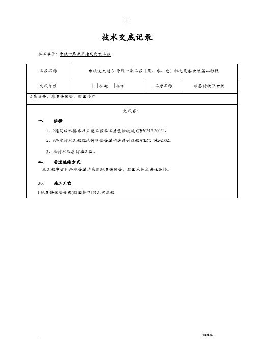 球墨铸铁管安装技术交底大全