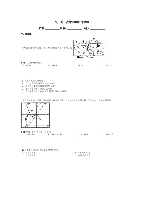 四川高三高中地理月考试卷带答案解析
