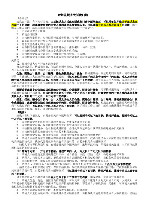 财经法例关于数字的最全总结归纳