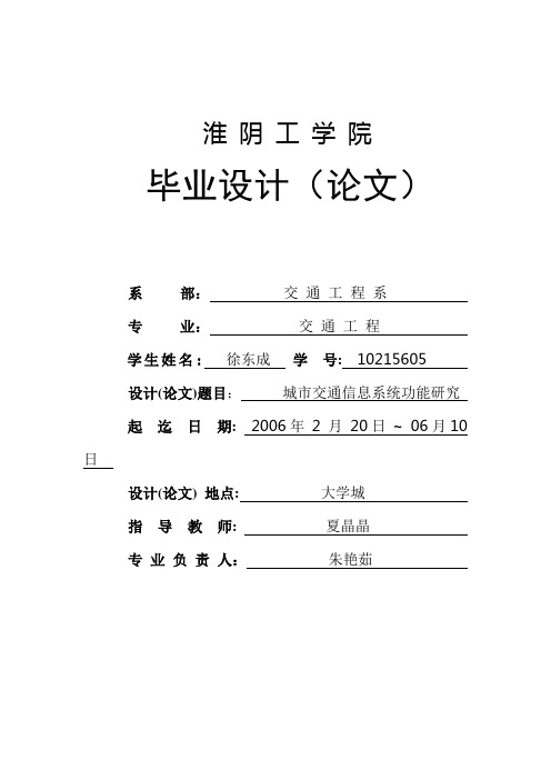 交通工程论文