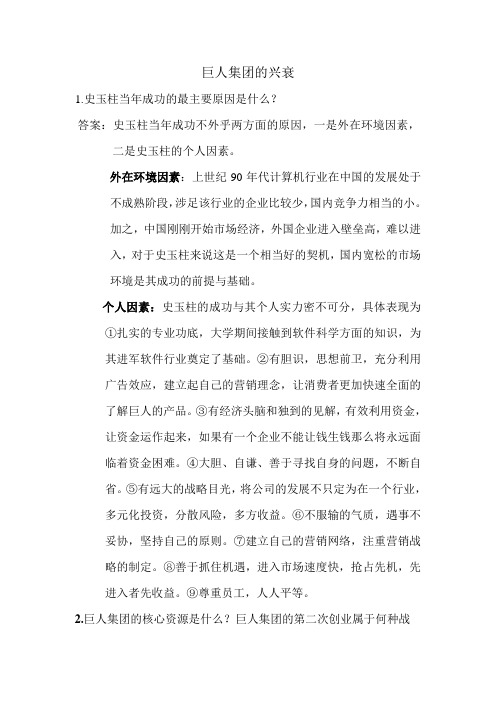 巨人集团的兴衰