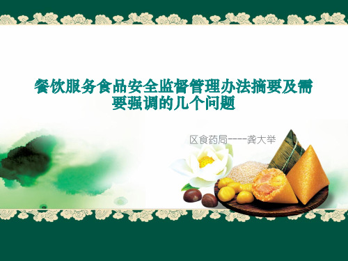餐饮服务监督管理办法(XXXX)
