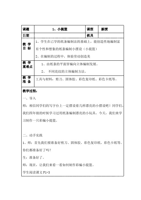 (完整版)六年级下册《劳技》全册教案,推荐文档