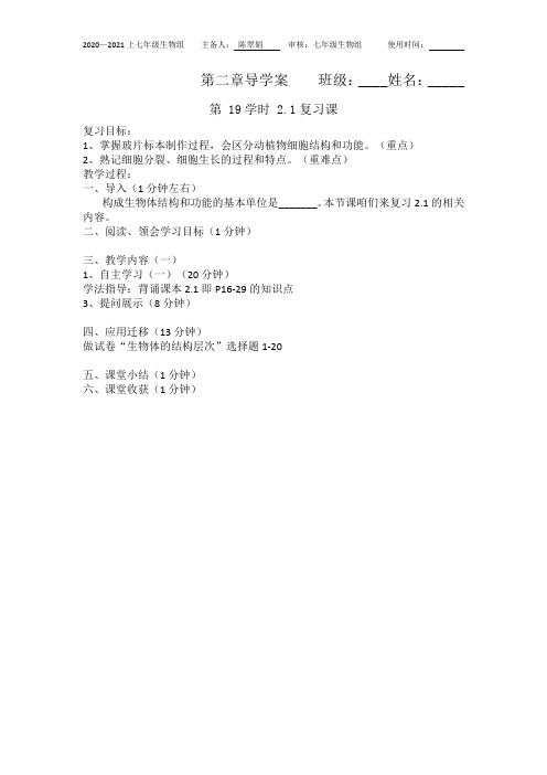 复习课导学案模板