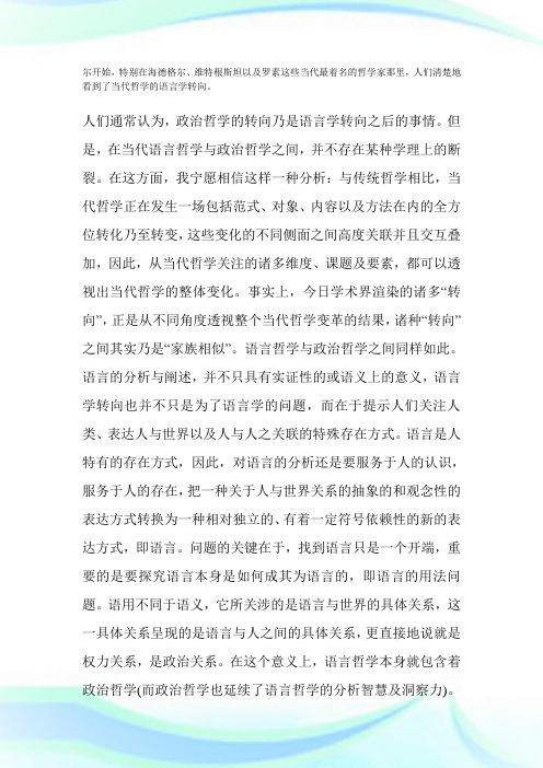 试论当代政治哲学的复兴与马克思主义政治哲学传统第2页-论文.doc