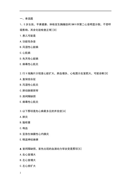 儿科出科考试心血管题库