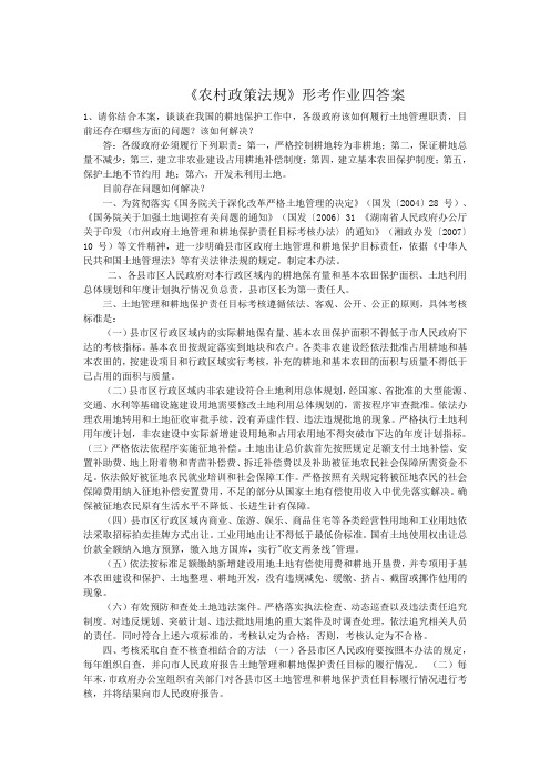 《农村政策法规》形考作业四答案