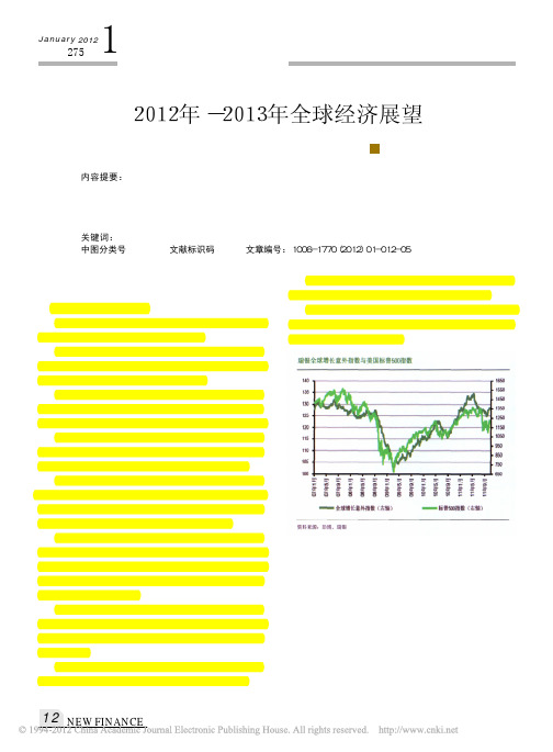 2012年_2013年全球经济展望
