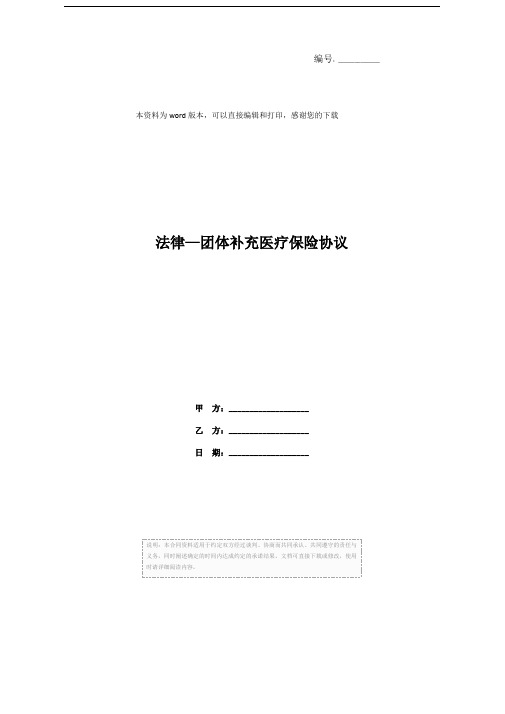 法律—团体补充医疗保险协议