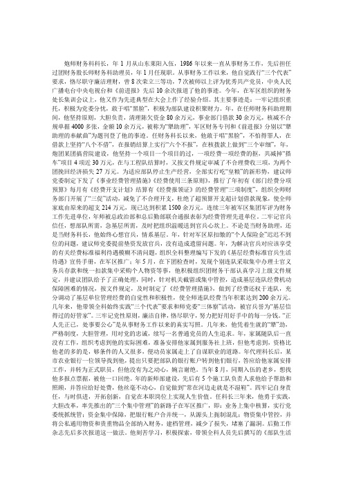部队财务主管事迹报告