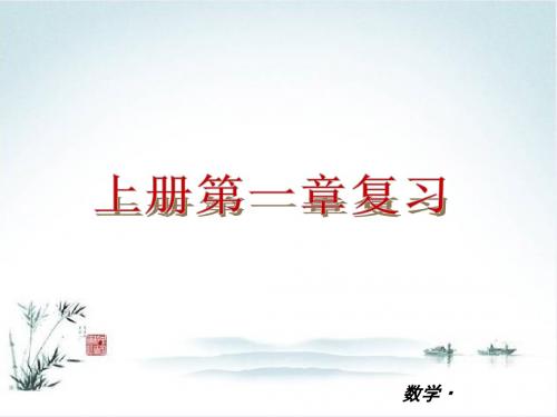 北师大版数学九年级上下册全册复习课件(PPT共235张)