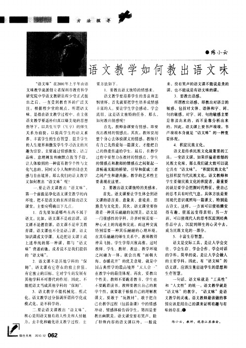 语文教学如何教出语文味
