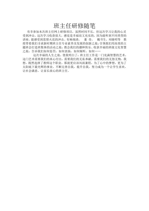 班主任研修随笔 (2)