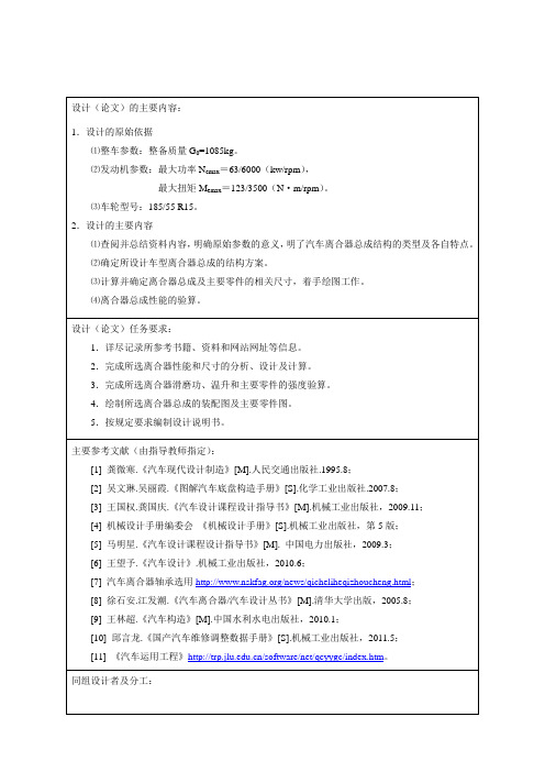 汽车周布弹簧离合器任务书