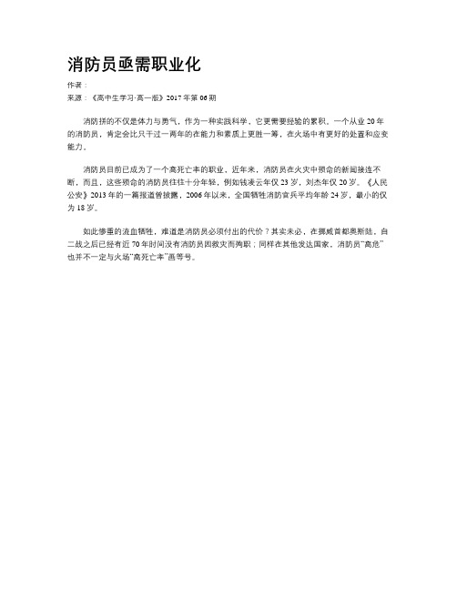 消防员亟需职业化