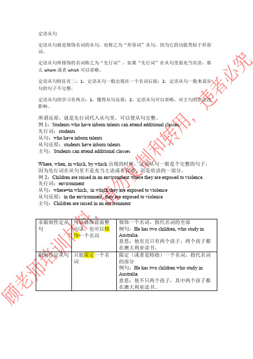雅思顾家北写作语法3lecture 3_relative clause_globalisation