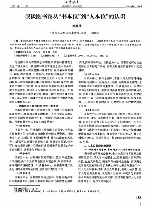 谈谈图书馆从“书本位”到“人本位”的认识