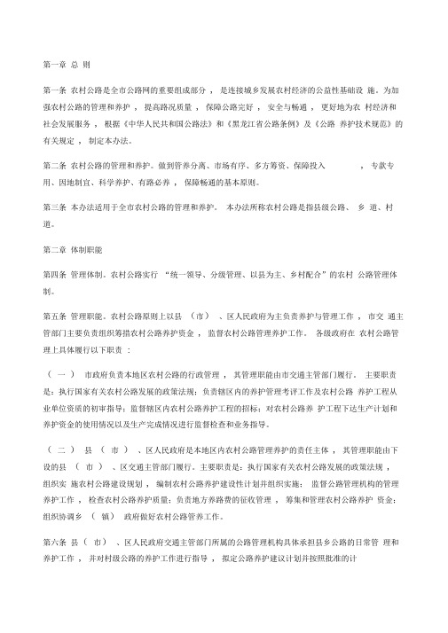 农村公路养护管理办法