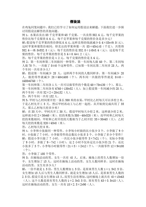 人教版数学思维之假设法