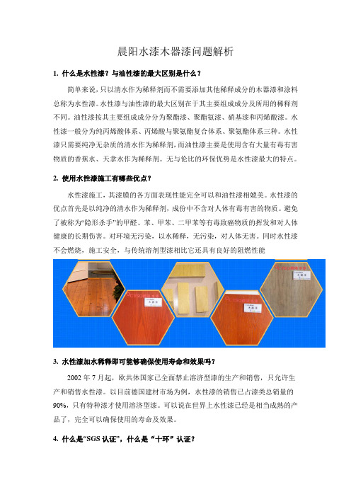 晨阳水漆木器漆问题解析