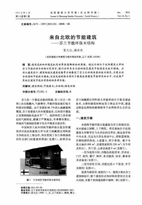 来自北欧的节能建筑——芬兰节能环保木结构