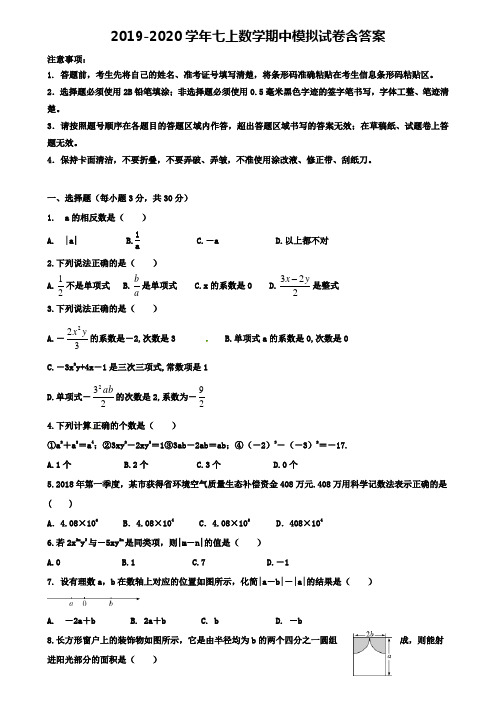 〖15套试卷合集〗河南省南阳南召县联考2019-2020学年数学七上期中模拟试卷