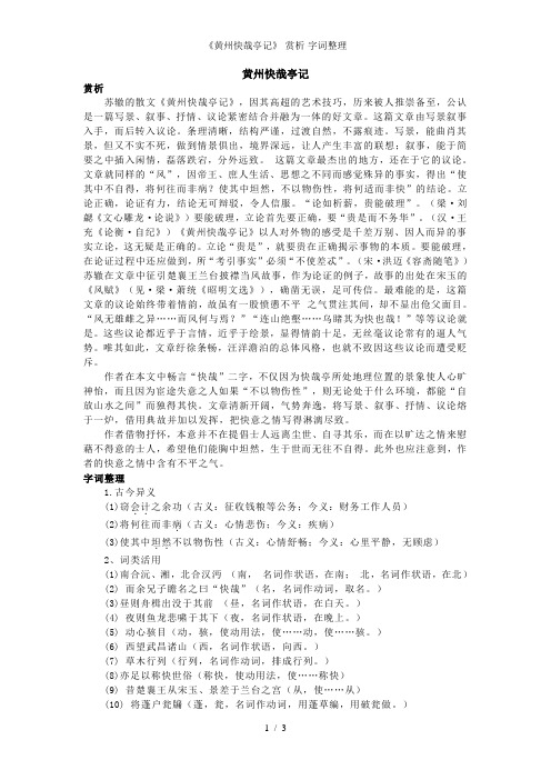 《黄州快哉亭记》赏析字词整理