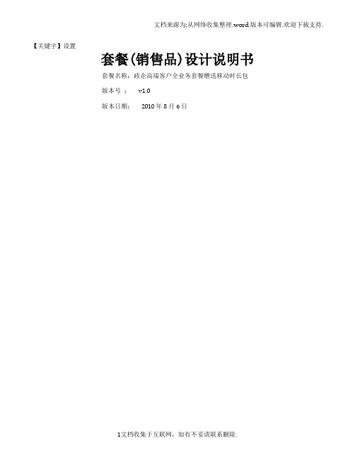 【设置】电信套餐设计