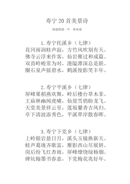 寿宁20首美景诗