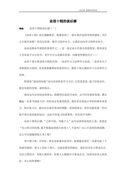 论语十则的读后感