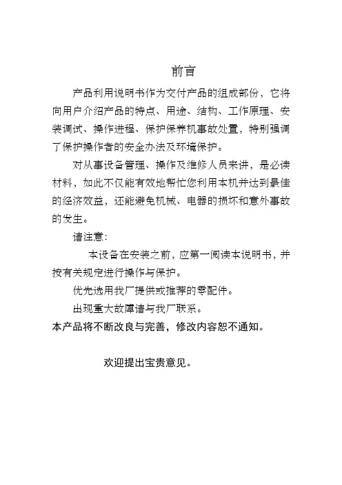 配料机说明书